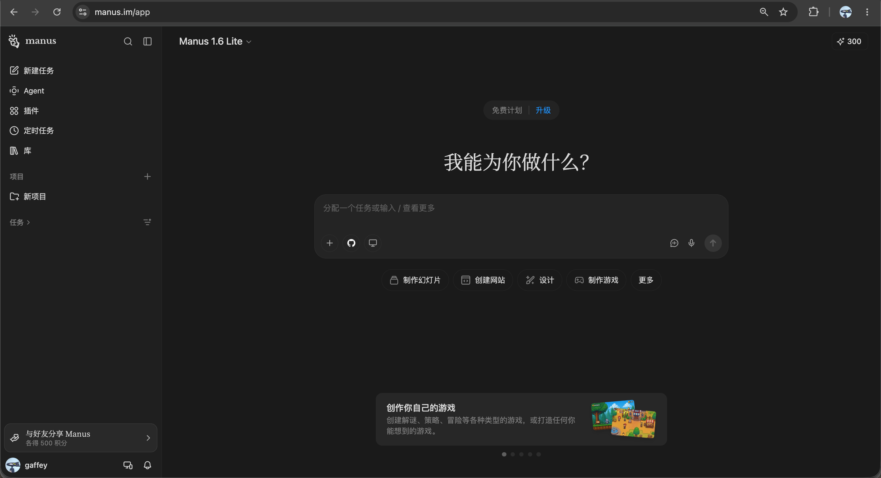 Manus screenshot 1